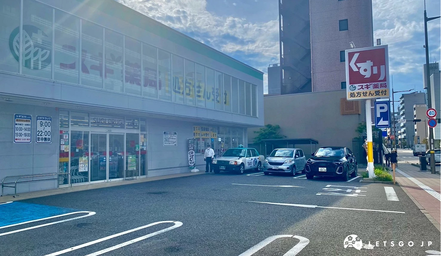 SUGI藥局 武蔵町店外觀