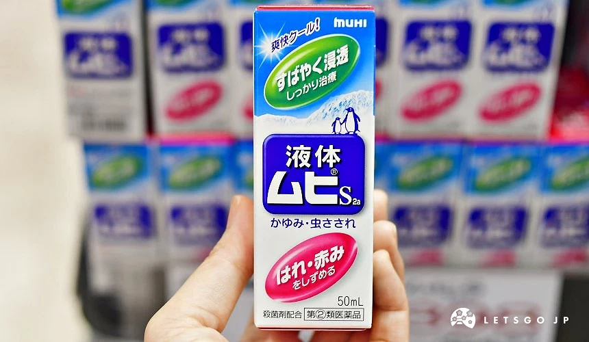 MUHI 無比止癢消炎液