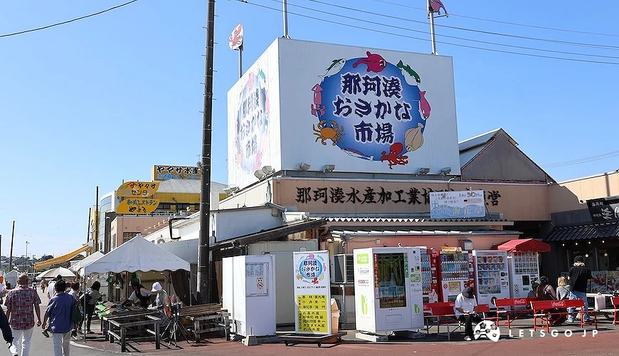 那珂湊魚市場外觀
