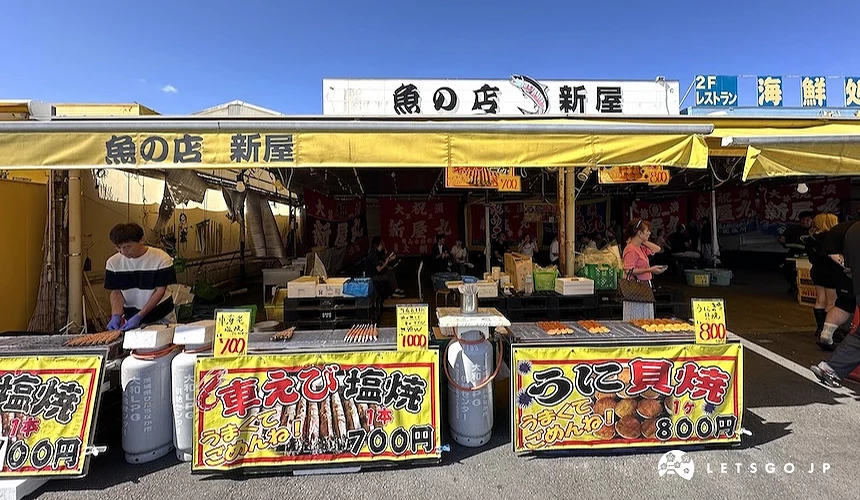 魚之店新屋門口