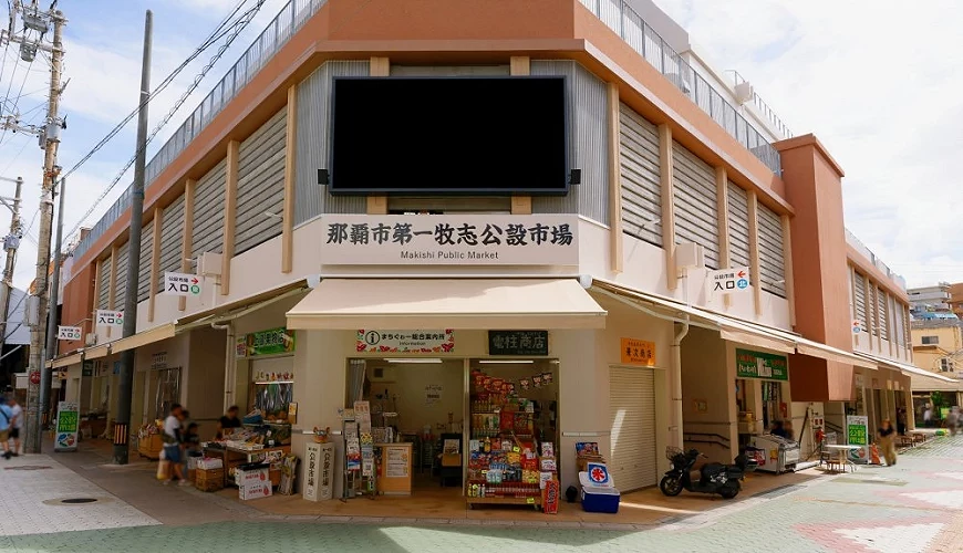 第一牧志公設市場建築外觀