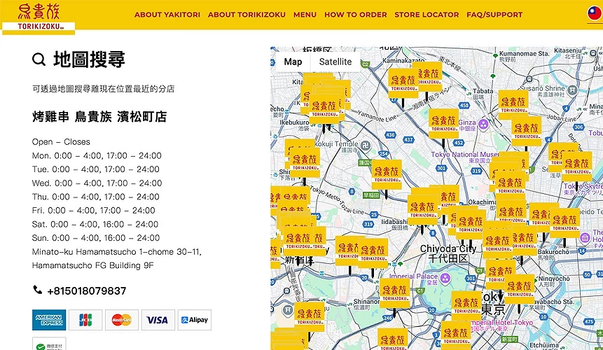 鳥貴族訂位方法 地圖搜尋