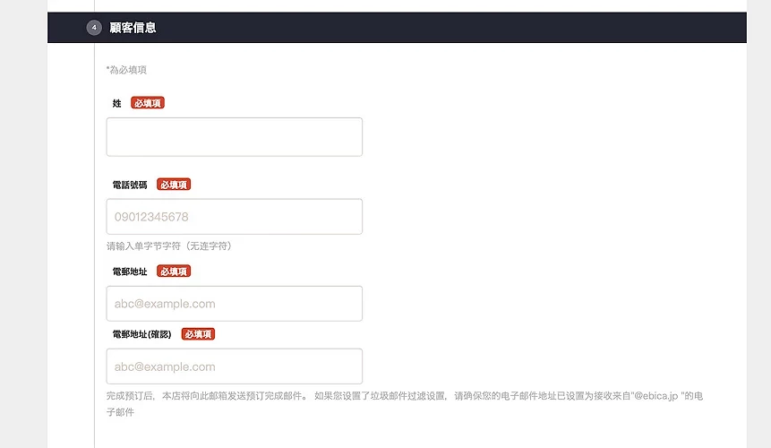 鳥貴族訂位 填寫個人資料