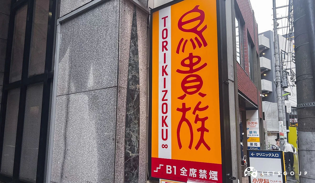日本鳥貴族