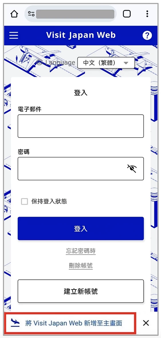 Visit Japan Web 填寫教學:Android 使用者浮窗新增至主畫面示意圖畫面