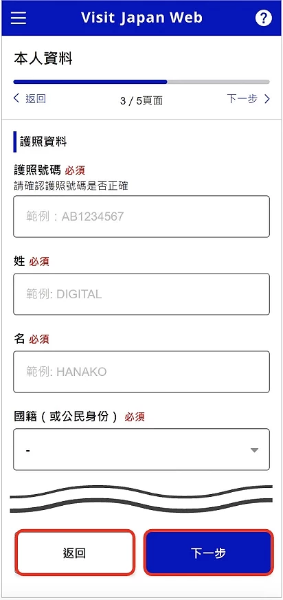 Visit Japan Web 填寫教學:登錄護照資料與職業資訊步驟畫面