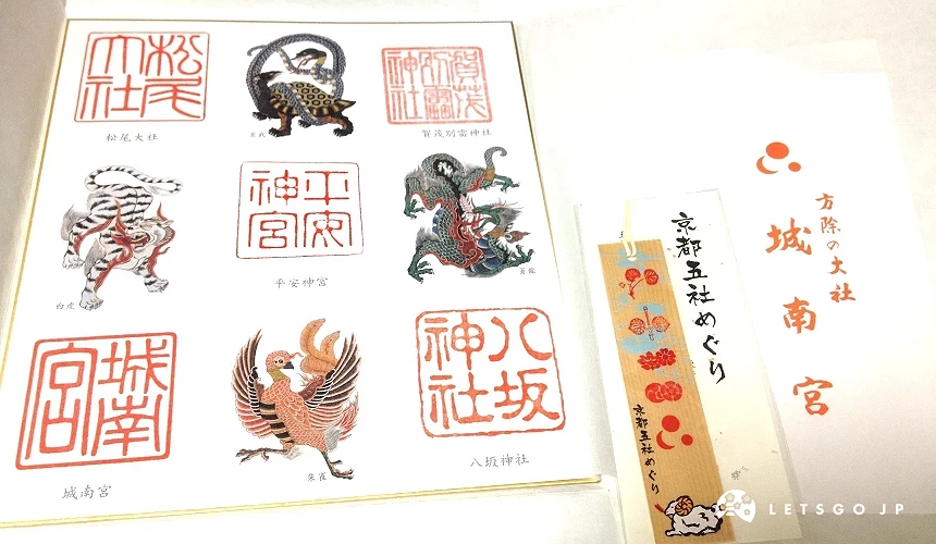 京都五社御朱印及紀念書籤