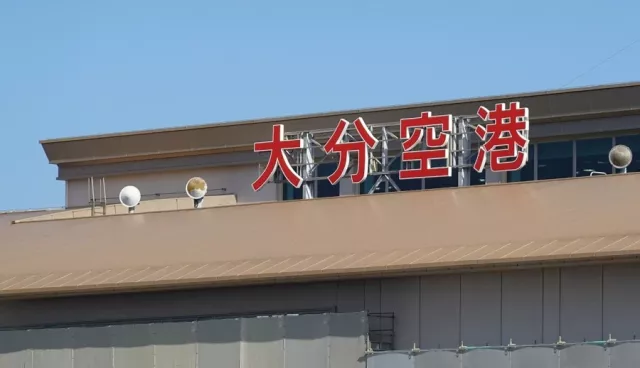 大分機場攻略：到由布院／別府／市區交通、免稅店與伴手禮資訊總整理
