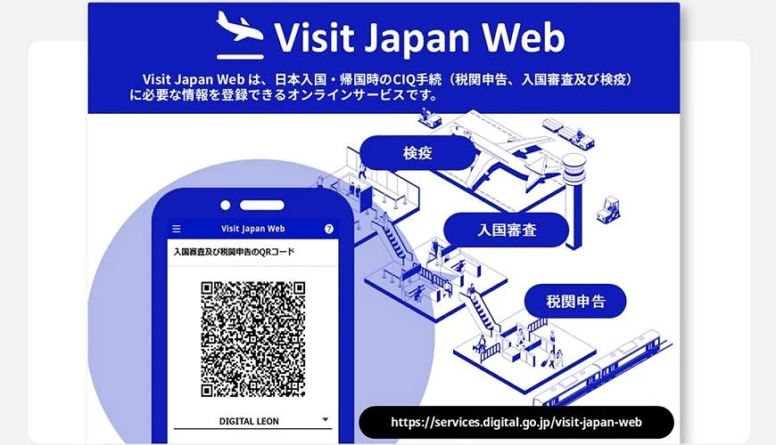 Visit Japan Web 線上填寫入境資料,生成 QR code,就能在羽田、成田、關西等主要機場使用自助通關機