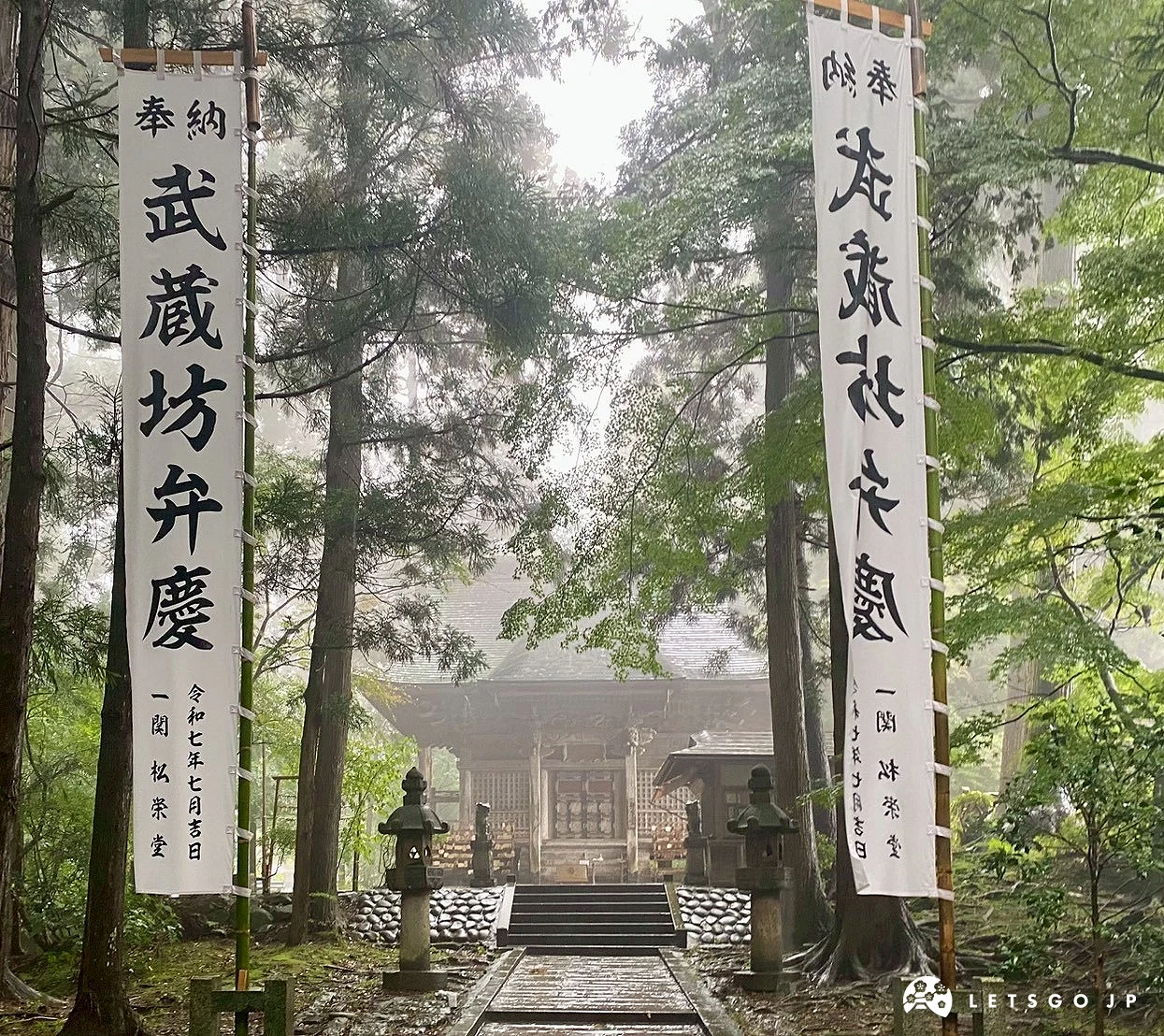 弁慶堂兩邊有旗子