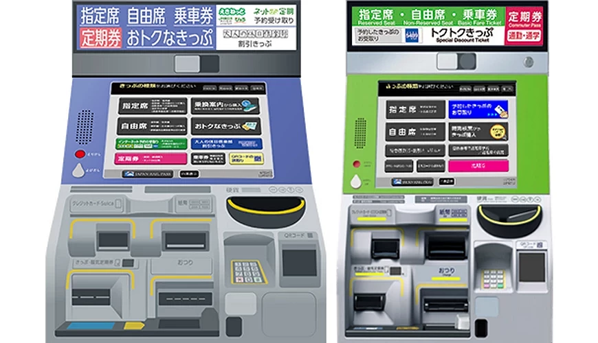 JR 自動售票機外觀對比圖,左為多功能機型、右為標準機型