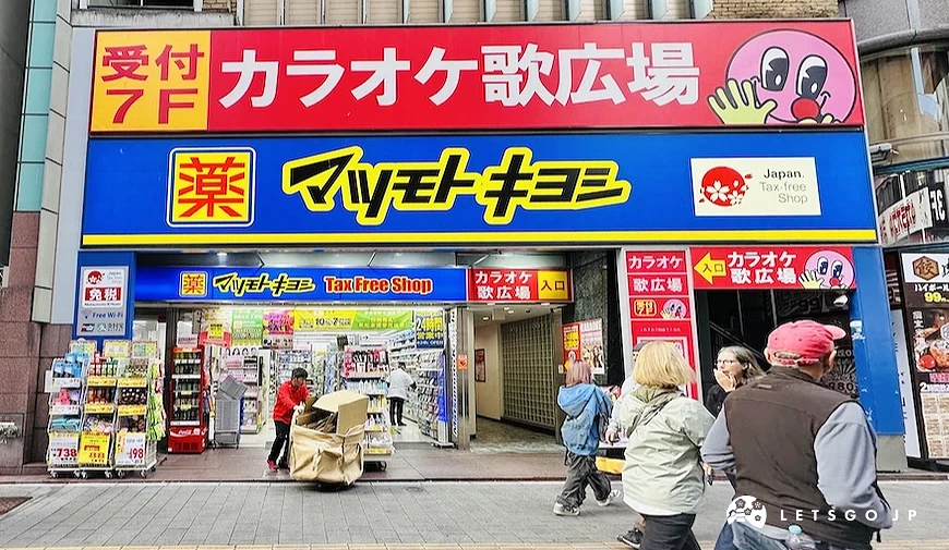「松本清」新宿歌舞伎町店門口