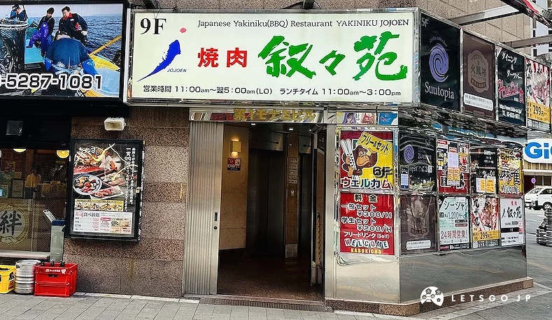 叙叙苑新宿歌舞伎町店