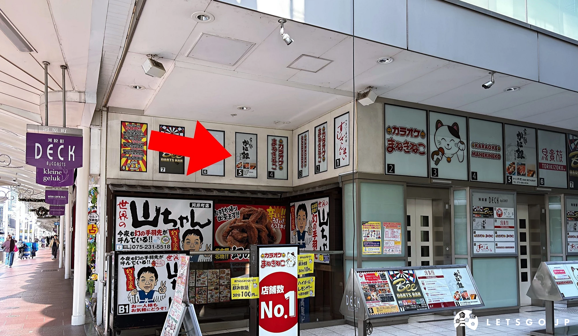 「蟹銀」餐廳位於河原町通
