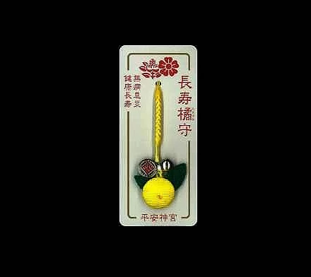 象徵長壽的橘子造型御守