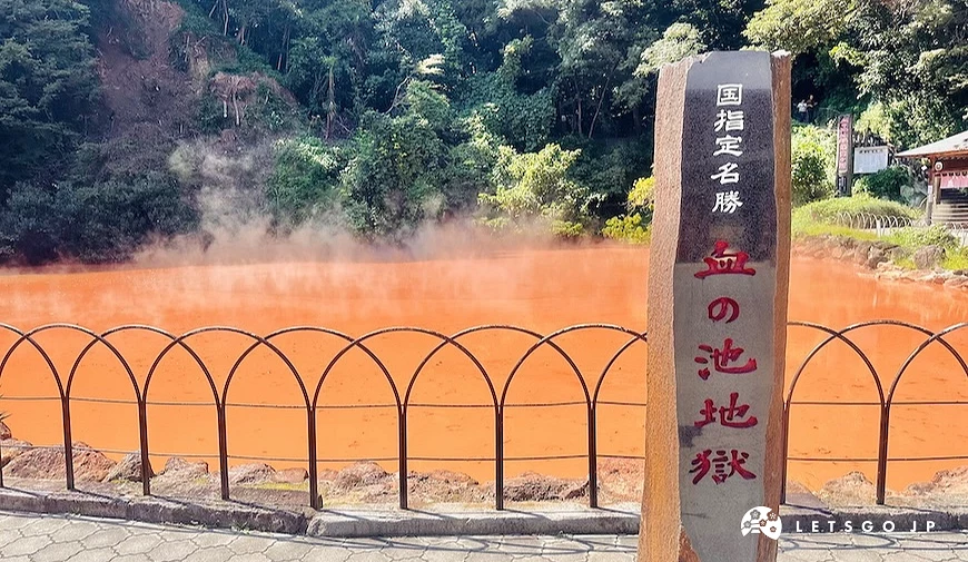 紅色泉水的血池地獄