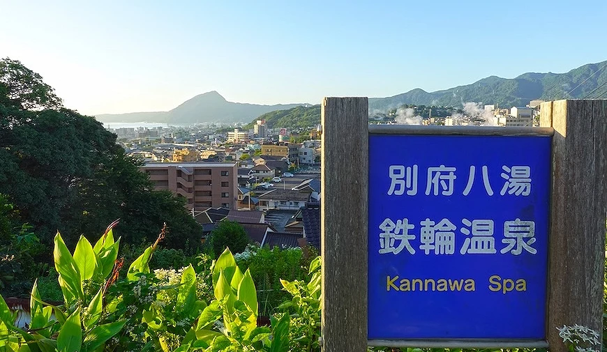 鐵輪溫泉區:地獄蒸料理與溫泉湯治