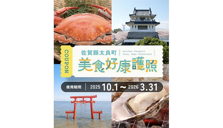 太良町美食好康護照提供:太良町觀光協會