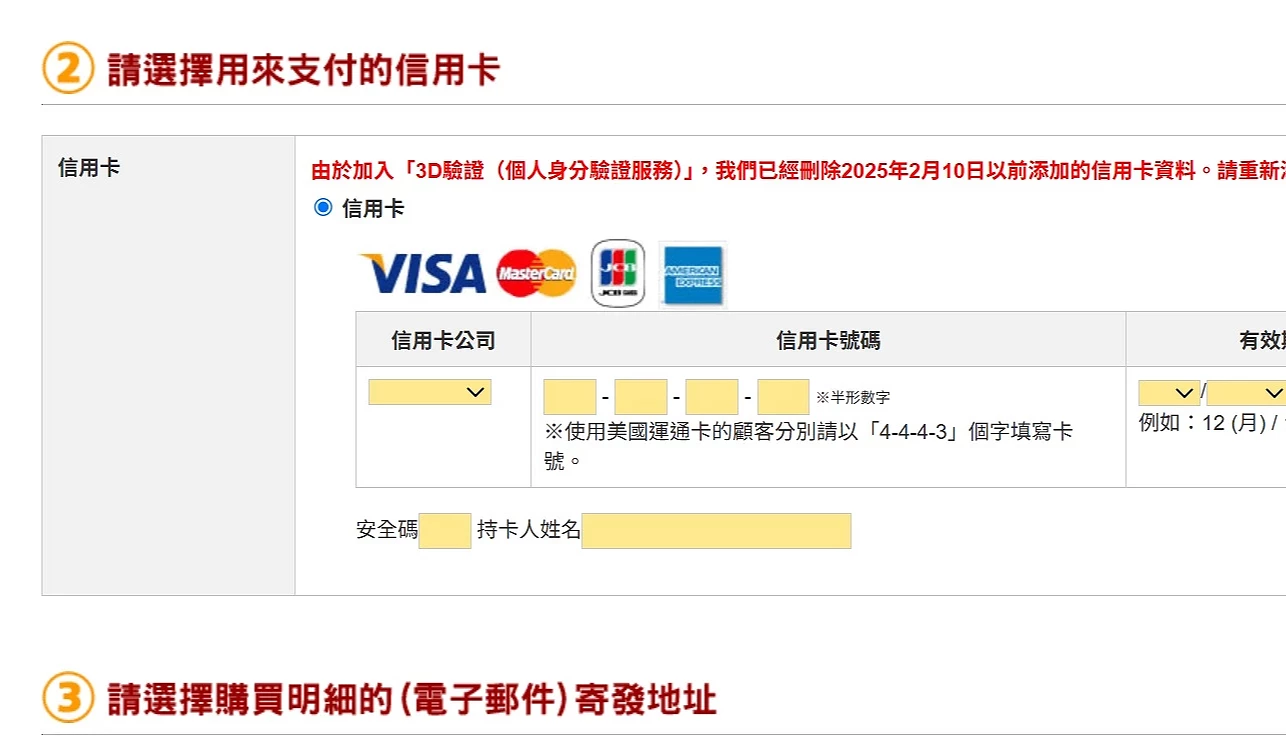 信用卡付款畫面
