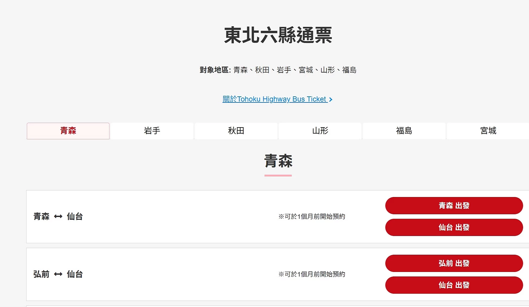 搜尋路線畫面