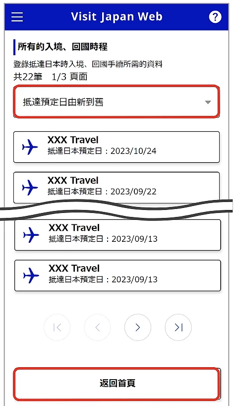 Visit Japan Web 填寫教學:顯示所有的入境、回國時程列表頁面,共22筆資料的第1/3頁。頁面顯示多筆XXX Travel記錄,抵達日本預定日分別為2023/10/24、2023/09/22、2023/09/13等。每筆記錄前有飛機圖標,頂部有依抵達預定日由新到舊的排序下拉選單的畫面