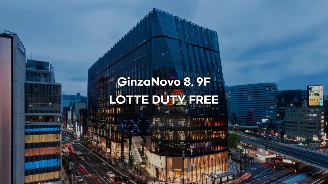 【2026東京銀座樂天免稅店優惠券】買萬送千、Duty-Free價格再享折扣 的縮圖