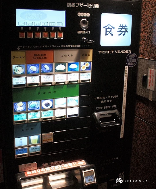 拉麵購食券機器