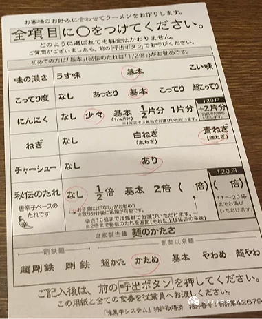 一蘭拉麵點餐單可圈選麵條硬度、湯頭濃度等喜好