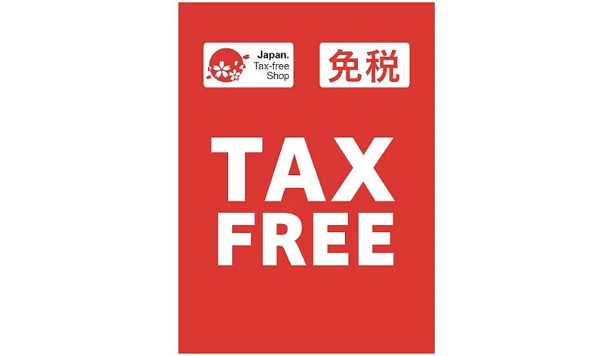 免稅標示示意圖
