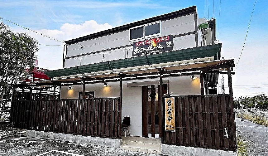 「阿古豬隱家」北谷店外觀