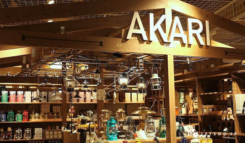 照明器具「AKARI」
