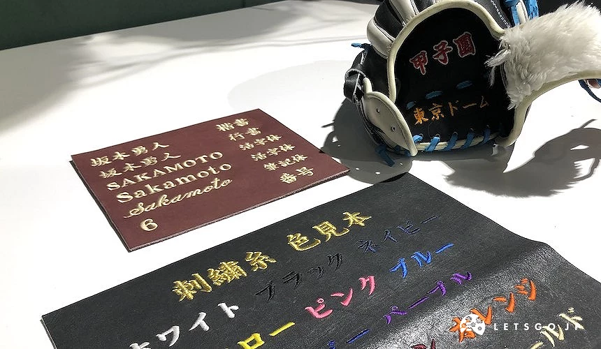 刺繡圖樣與棒球手套
