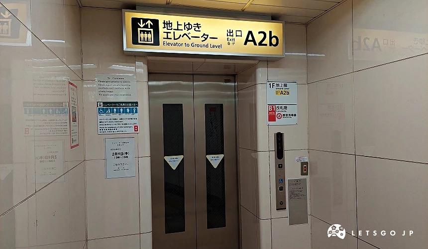 都營地下鐵的出口A2b的電梯