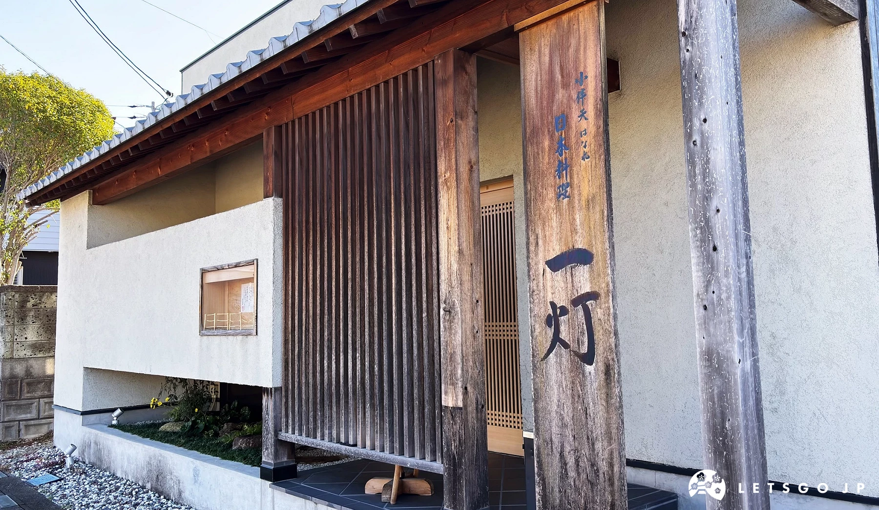 「一燈」餐廳外觀