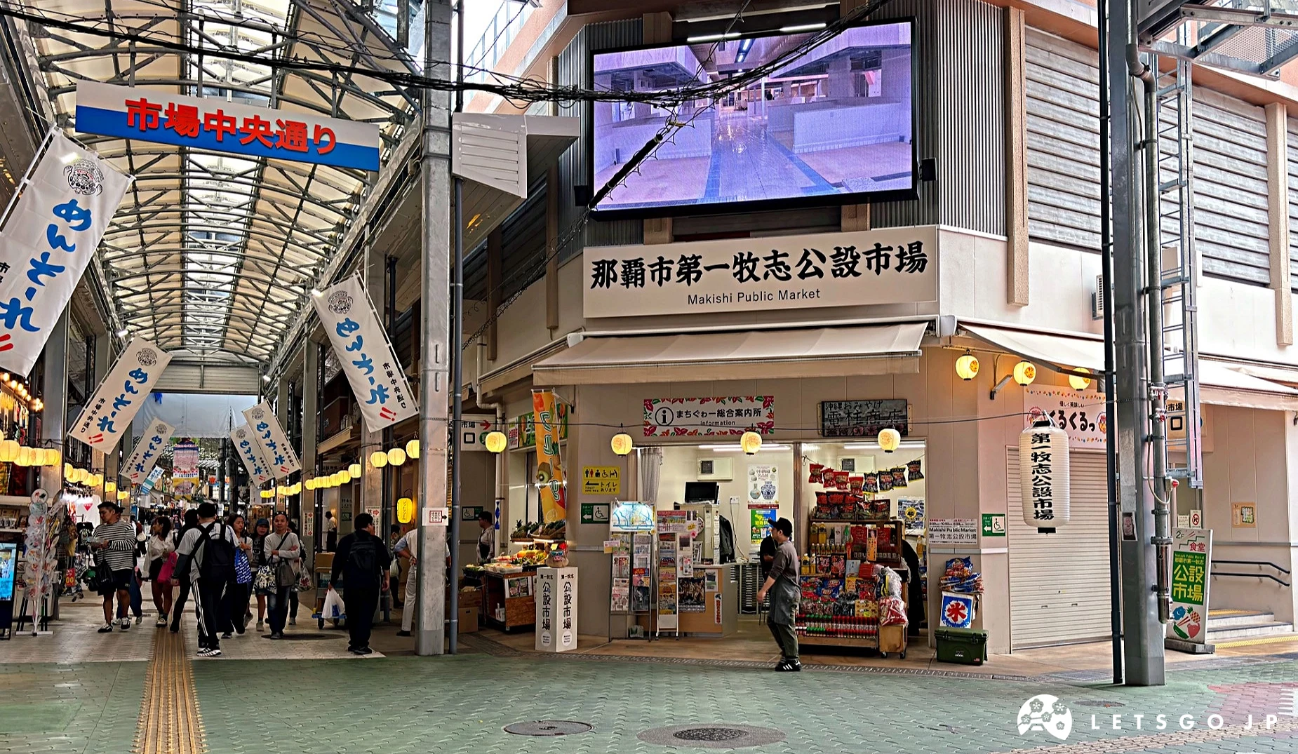 牧志市場
