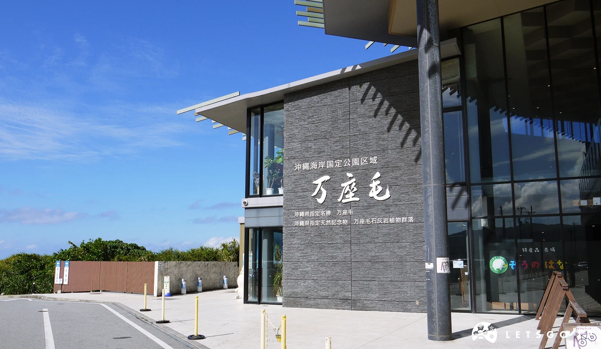 沖繩景點「萬座毛」
