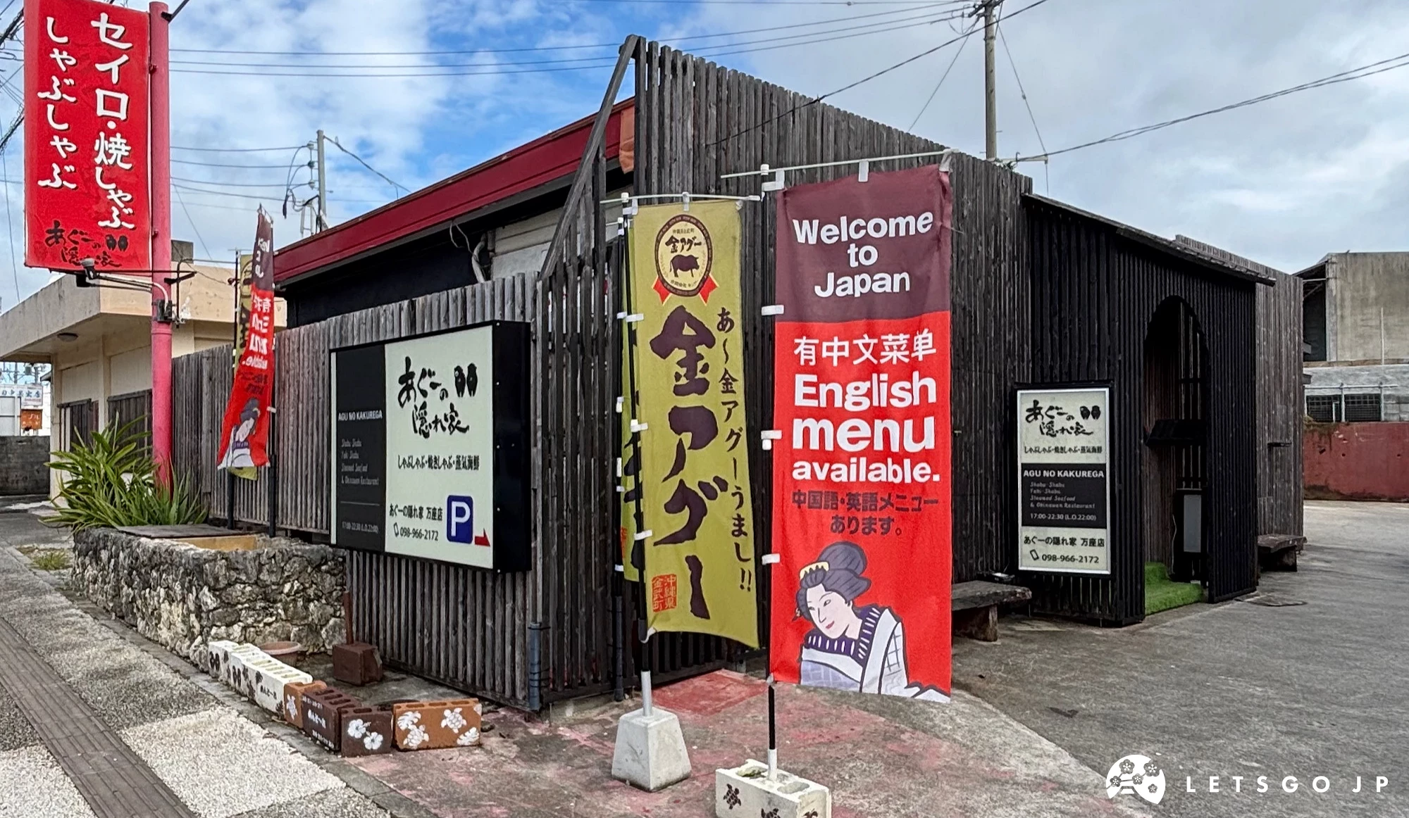 阿古豬隱家萬座店外觀