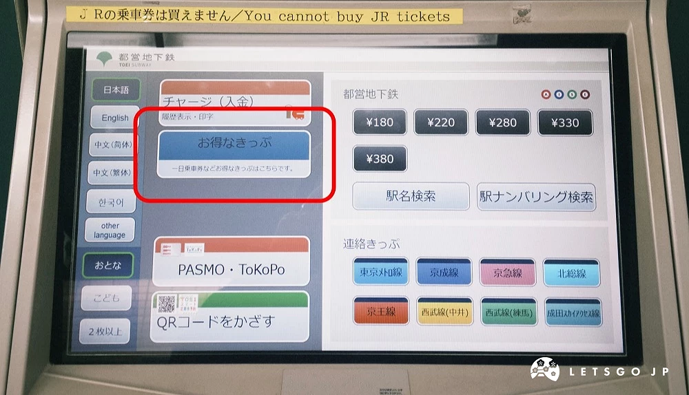 都營地下鐵售票機