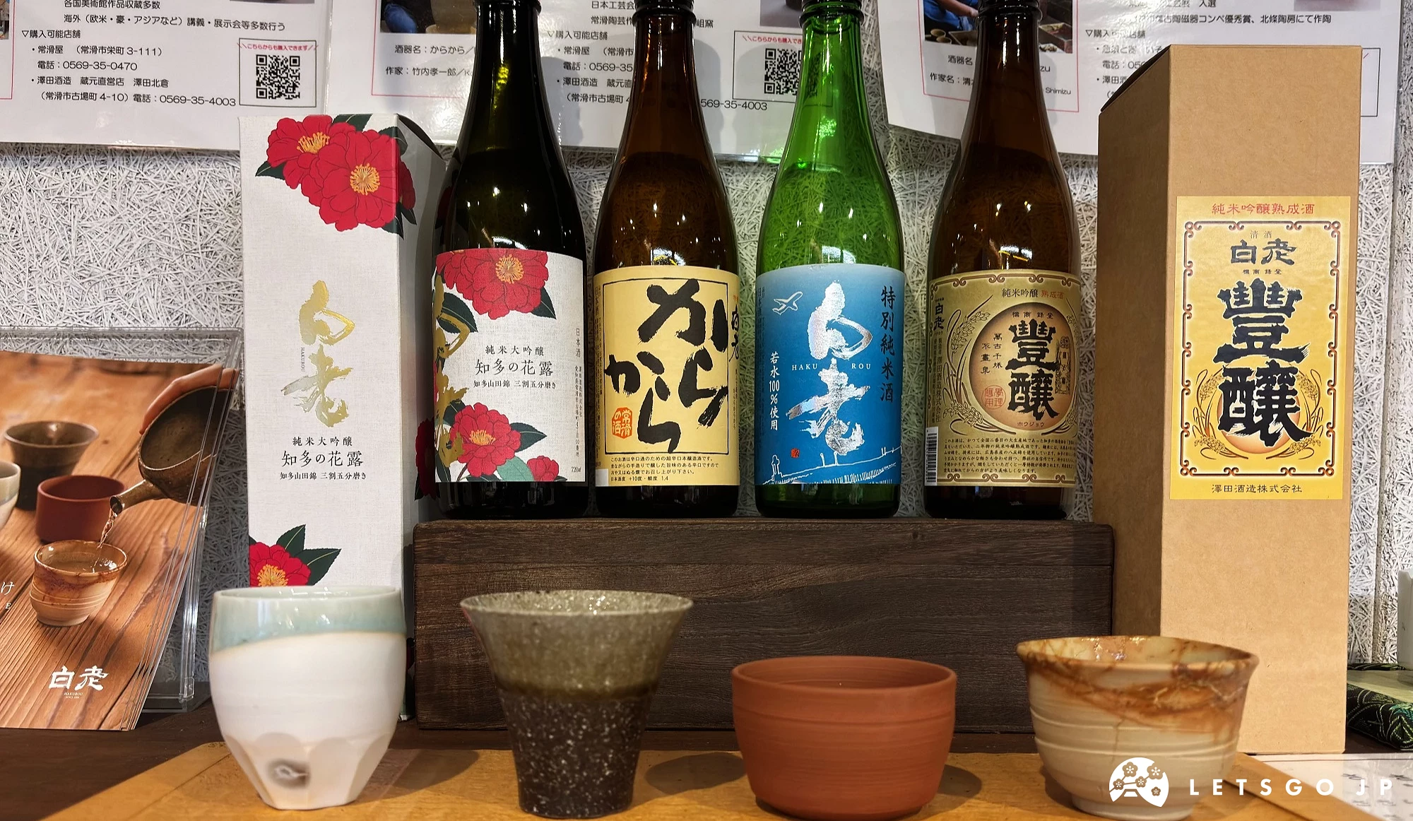 日本酒與常滑燒酒器