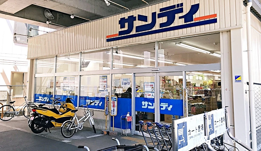 「サンディ」超市外觀