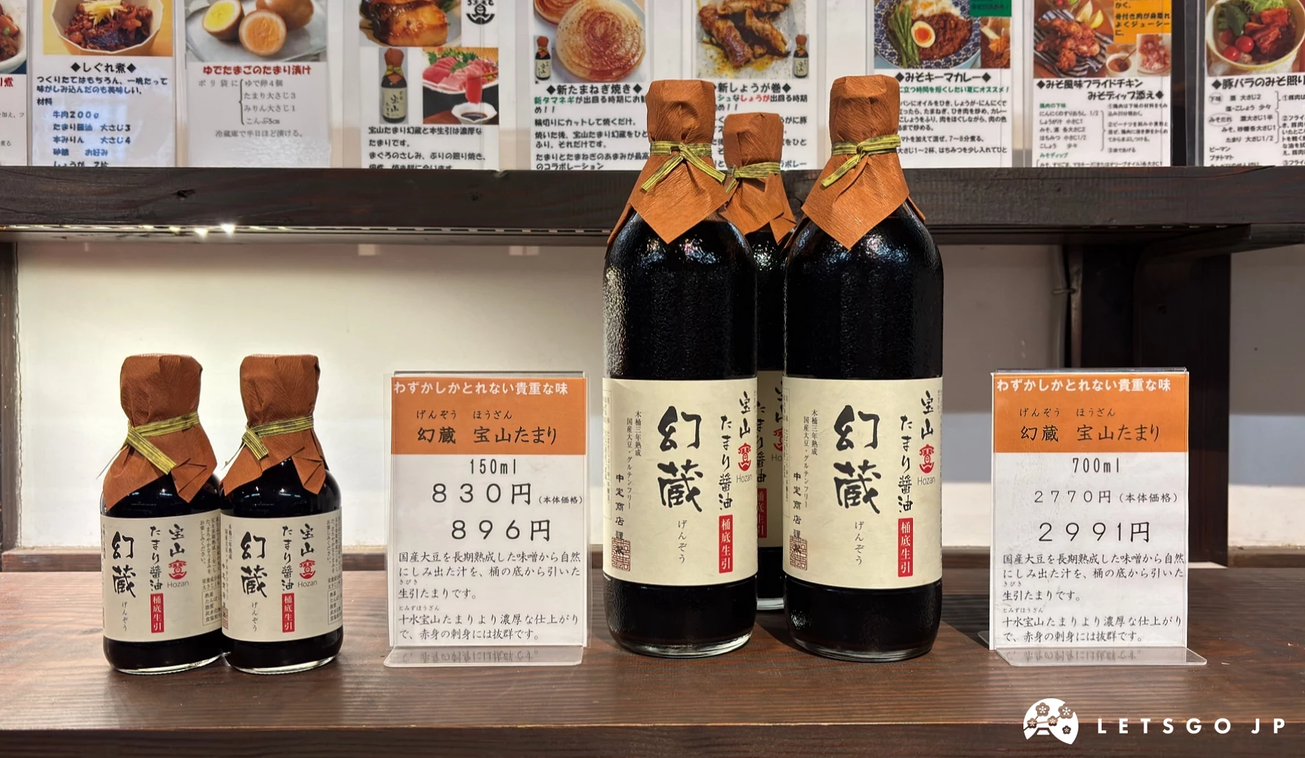 溜醬油「幻藏」