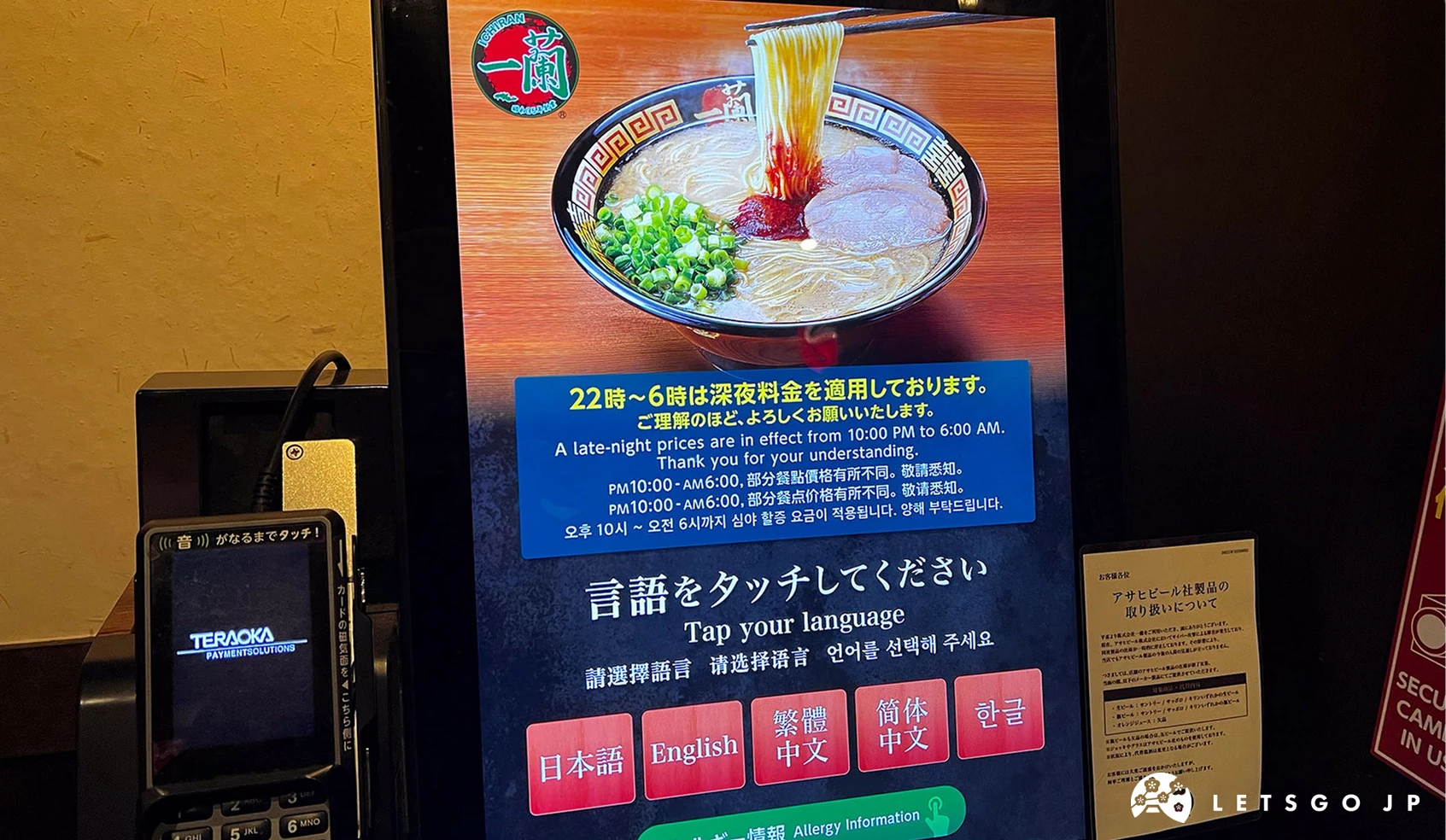 一蘭的自助售票機