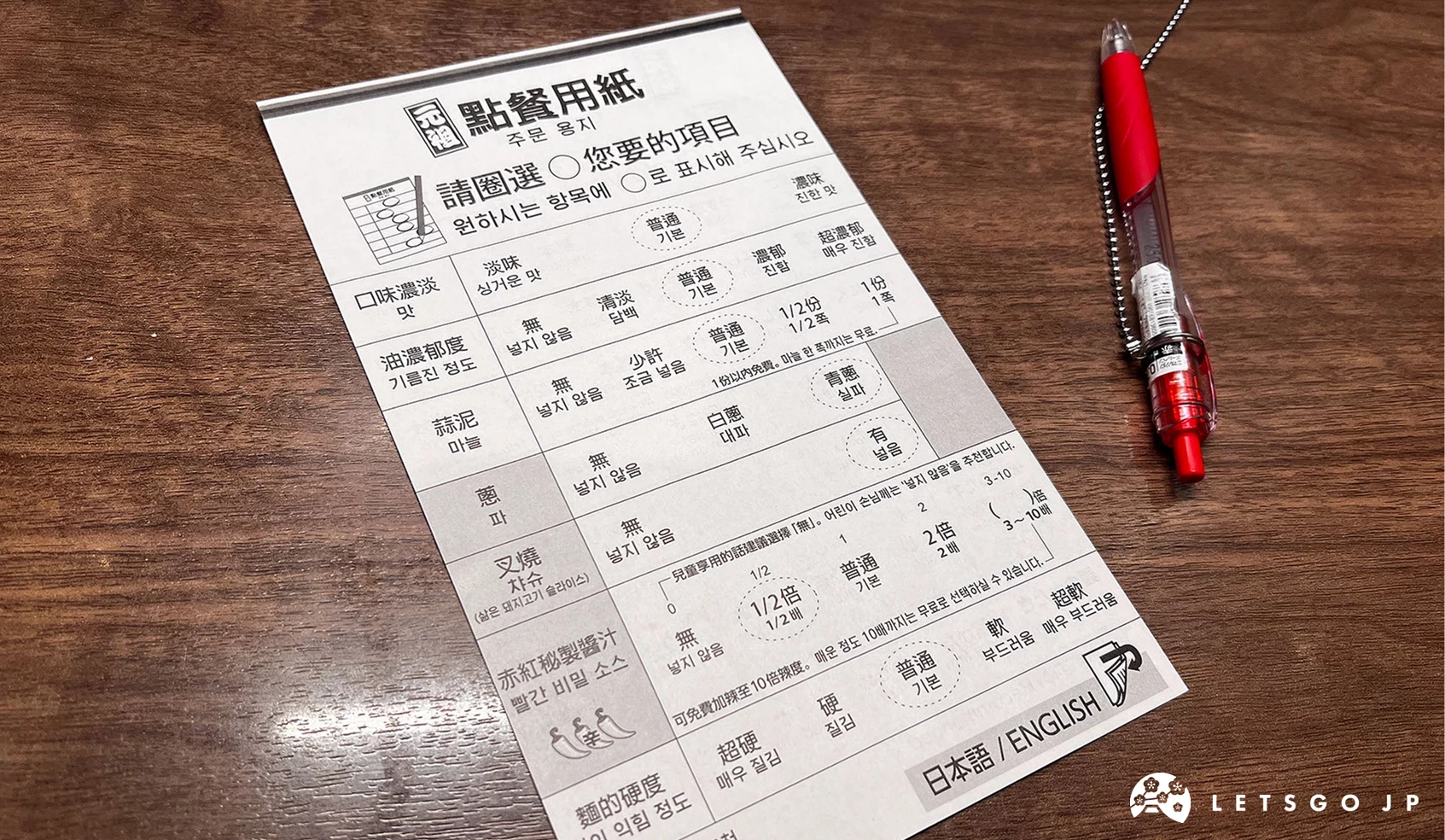 一蘭的點餐紙