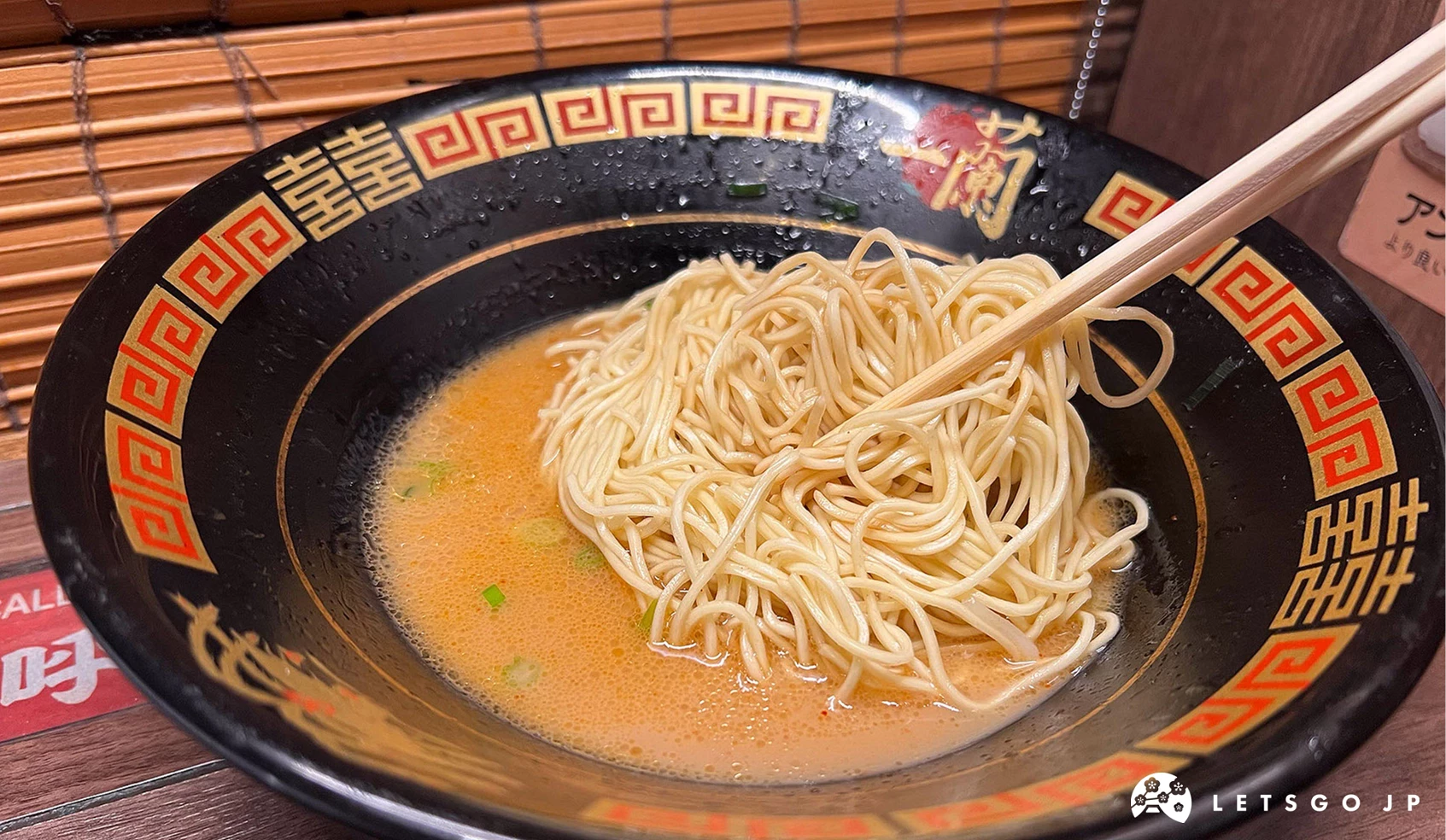 一蘭的「替玉」(加麵)