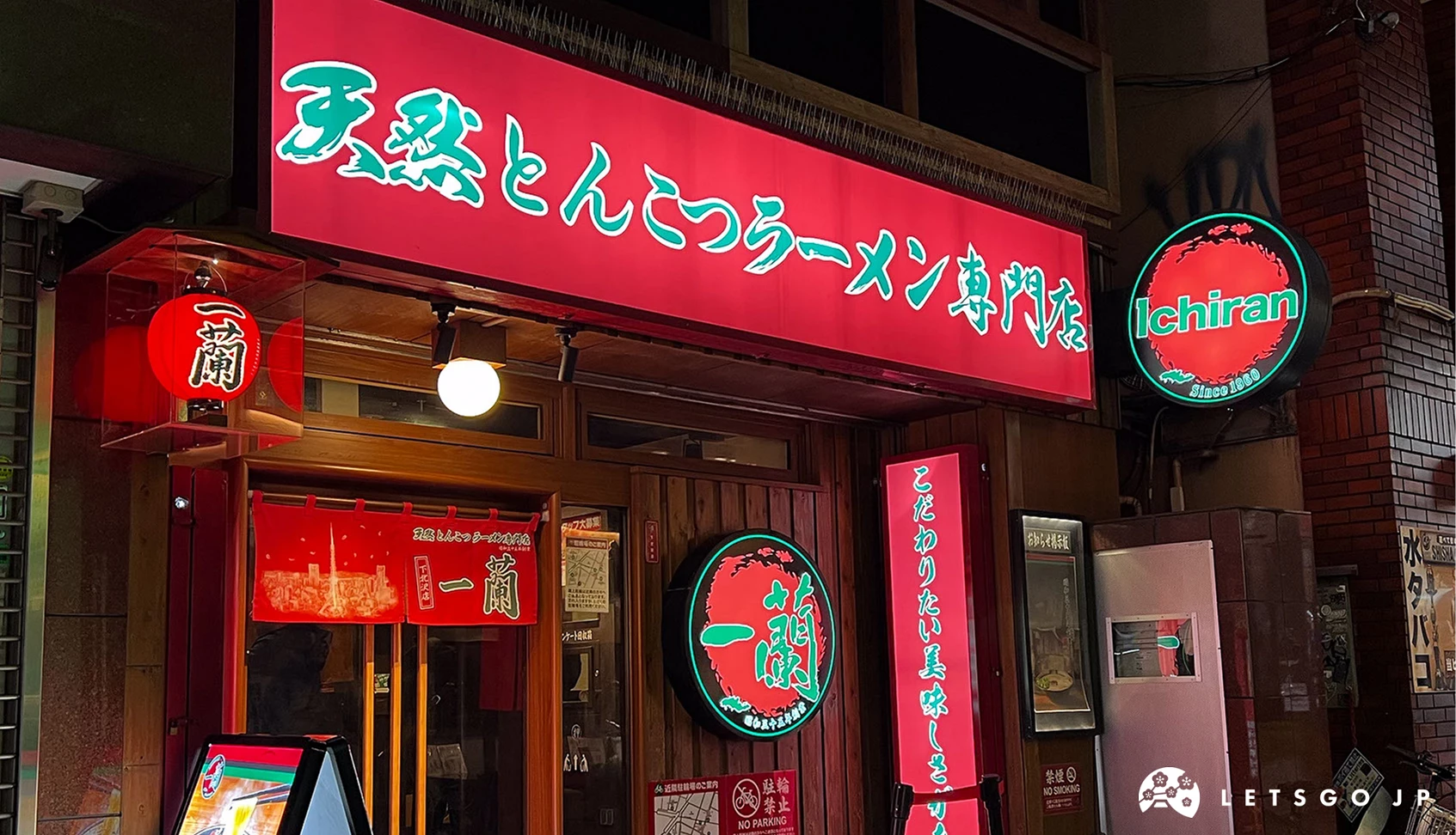 一蘭拉麵分店外觀