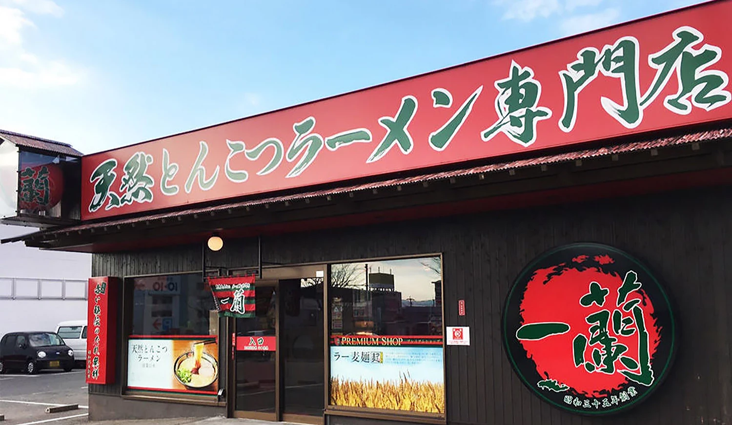 一蘭 太宰府店