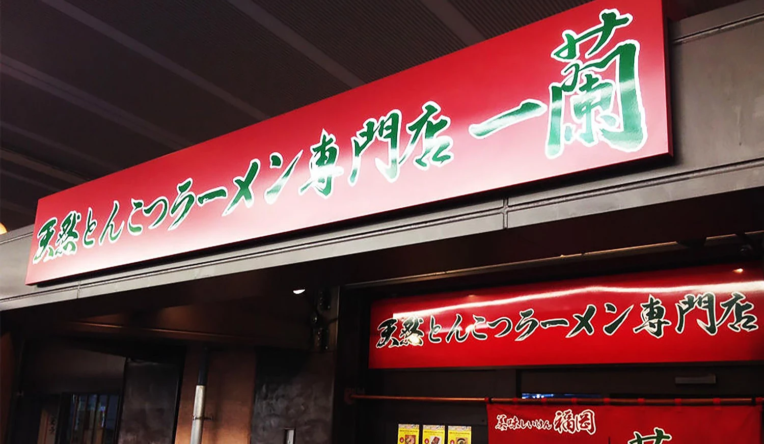 一蘭 atre上野山下口店外觀