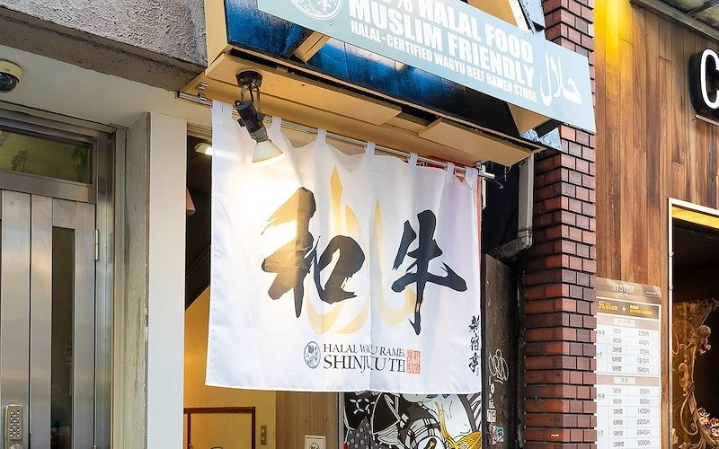 店門口懸掛白色門簾,寫有和牛與 SHINJUTEI 字樣