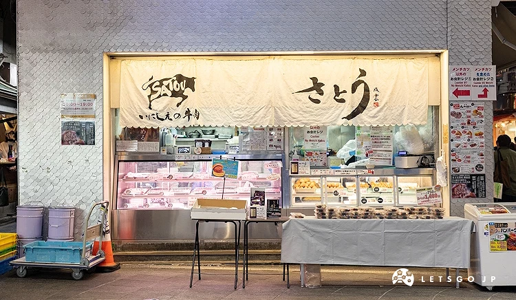 吉祥寺さとう外觀