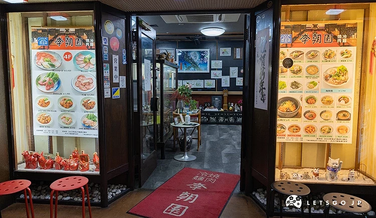 李朝園外觀